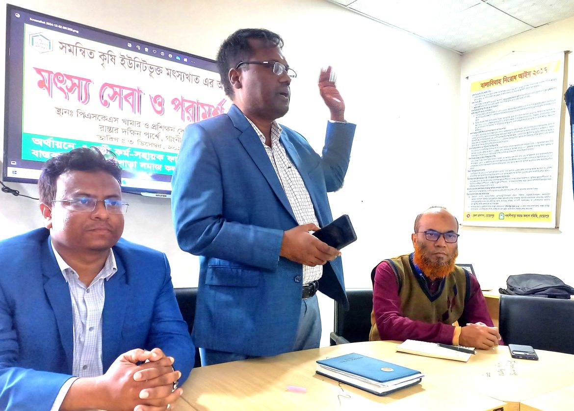 গাংনীতে মৎস্য সেবা ও পরামর্শ সভা অনুষ্ঠিত 