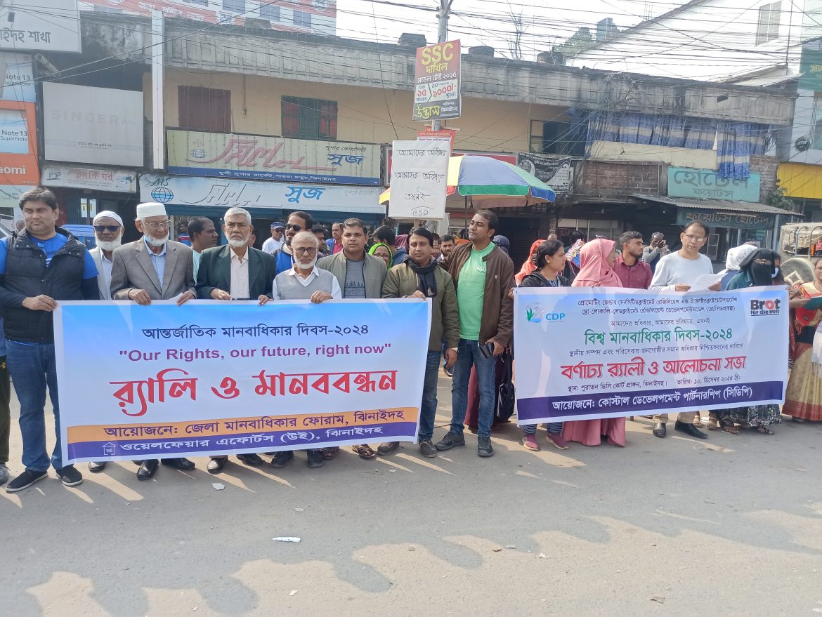 ঝিনাইদহে বিশ্ব মানবাধিকার দিবস পালিত