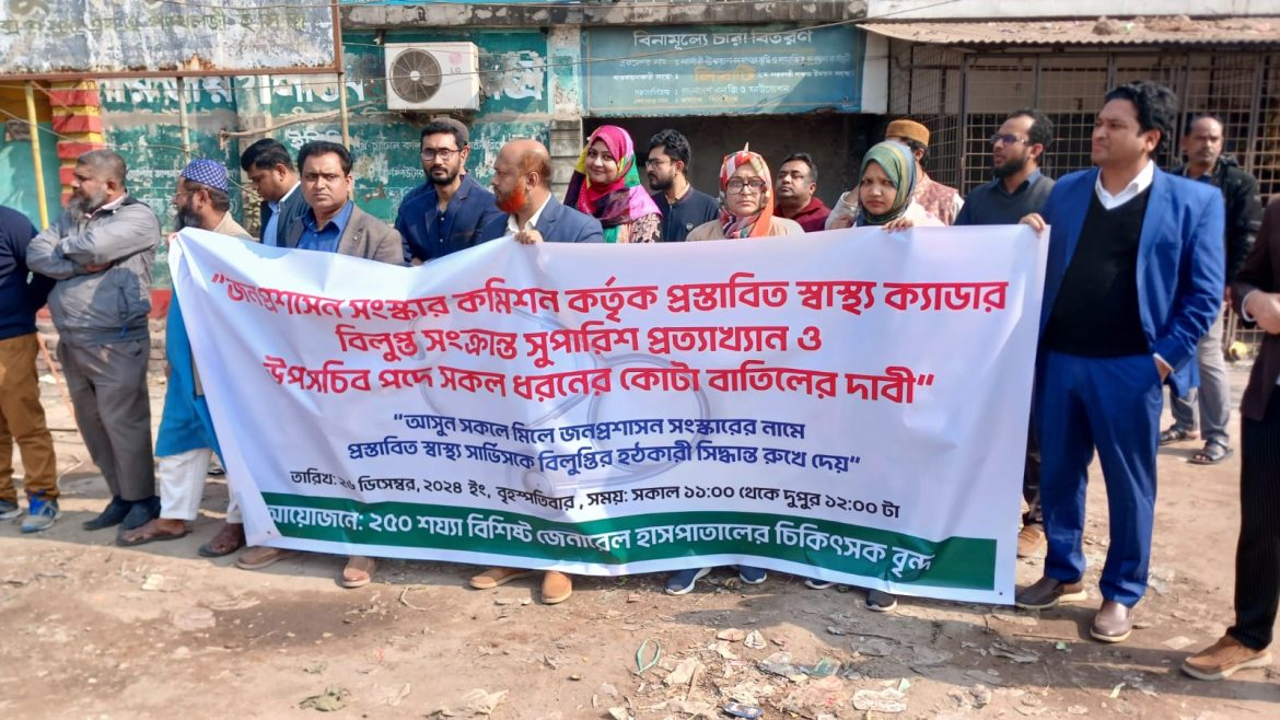 ঝিনাইদহে চিকিৎসকদের মানববন্ধন কর্মসূচী