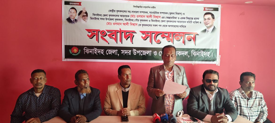 ঝিনাইদহ জেলা কৃষকদলের আহবায়ক কমিটি বাতিল দাবিতে সংবাদ সম্মেলন