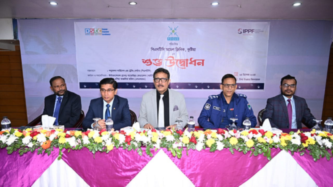 কুষ্টিয়ায় পিএসটিসি মডেল ক্লিনিকের উদ্বোধন