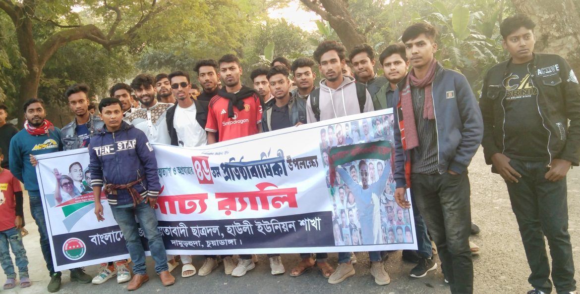 দামুড়হুদা হাউলী ইউনিয়নে ছাত্রদলের ৪৬তম প্রতিষ্ঠাবার্ষিকী পালিত