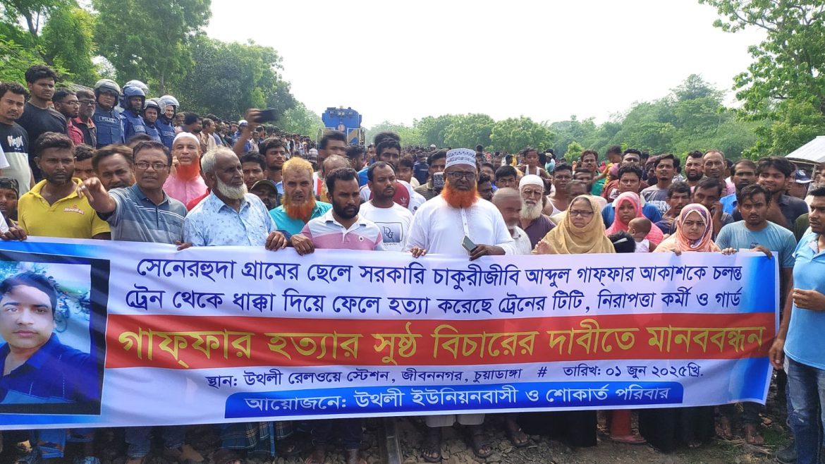 চুয়াডাঙ্গা আকাশ হত্যার সুষ্ঠু বিচারের দাবিতে ট্রেন আটকে মানববন্ধন