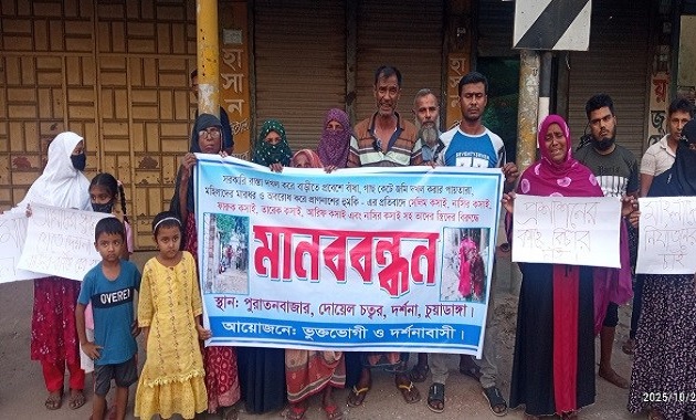 দর্শনায় জমি দখল ও প্রাণনাশের হুমকির প্রতিবাদে মানববন্ধন
