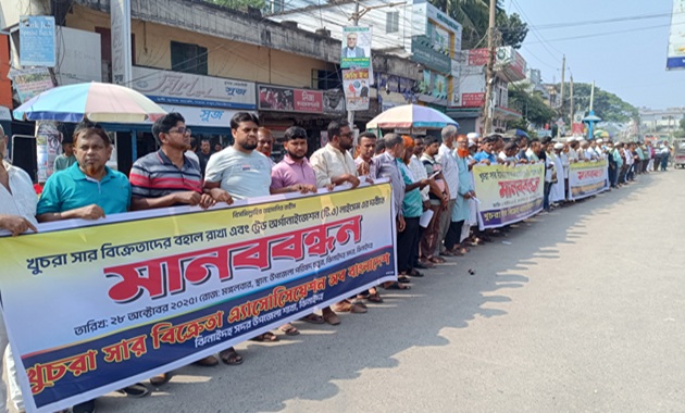 ঝিনাইদহে খুচরা সার বিক্রেতাদের মানববন্ধন ও স্মারকলিপি পেশ