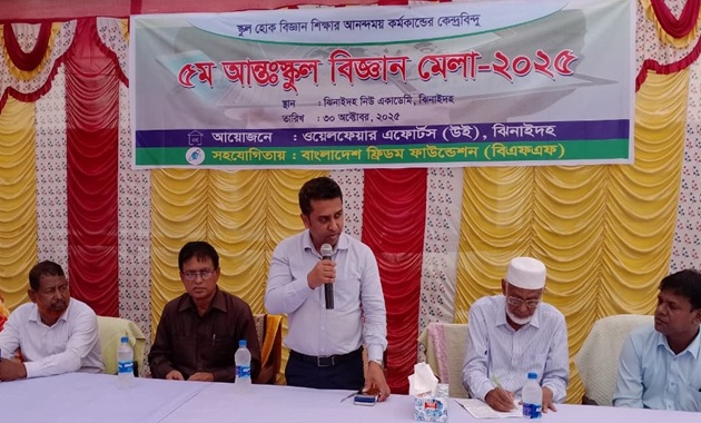 ঝিনাইদহে আন্ত:স্কুল বিজ্ঞান মেলা অনুষ্ঠিত