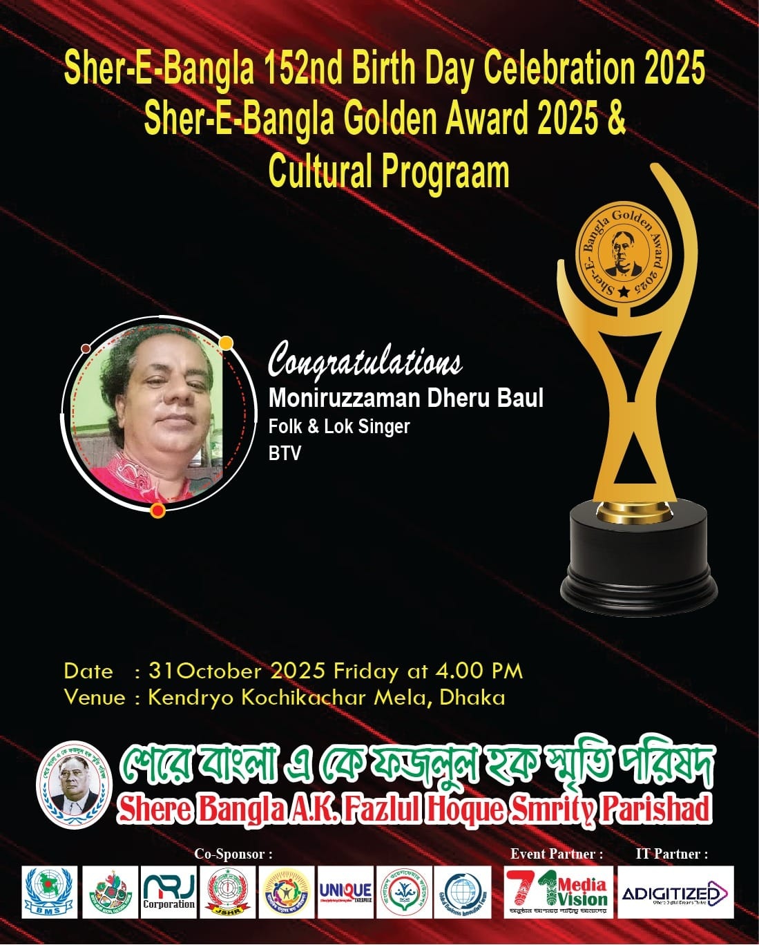 লোকসংস্কৃতিতে শেরে বাংলা গোল্ডেন পদক পেলেন ধীরু বাউল