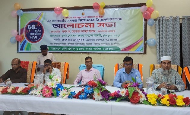 মেহেরপুরে ৫৪তম জাতীয় সমবায় দিবস পালিত