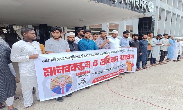 ঝিনাইদহে সরকারি কর্মকর্তাদের দুর্নীতি-অনিয়মের বিরুদ্ধে মানববন্ধন