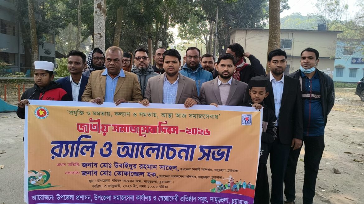 দামুড়হুদায় দায়সারাভাবে জাতীয় সমাজসেবা দিবস পালন 