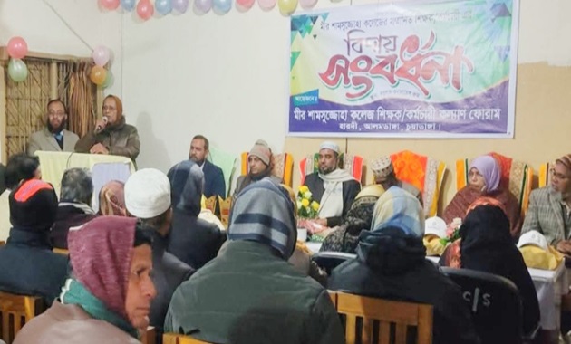 আলমডাঙ্গা হারদী মীর শামসুজ্জোহা ডিগ্রি কলেজের শিক্ষক-কর্মচারীদের বিদায় সংবর্ধনা