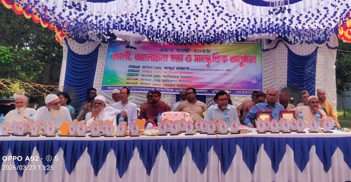 মুজিবনগরে গোপালনগর মাধ্যমিক বালিকা বিদ্যালয়ের রজত জয়ন্তী উদযাপন