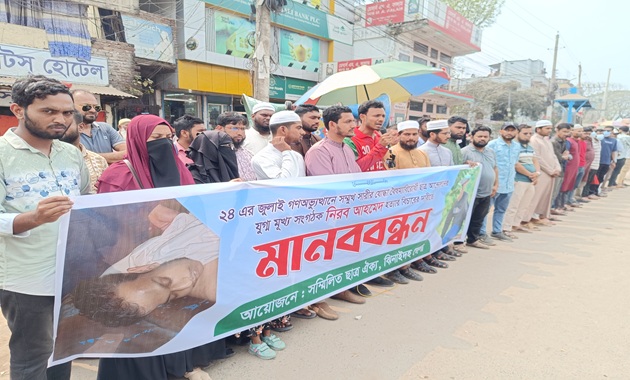 ঝিনাইদহে বৈষম্য বিরোধী ছাত্র আন্দোলনের নেতা হত্যার বিচারের দাবীতে মানববন্ধন