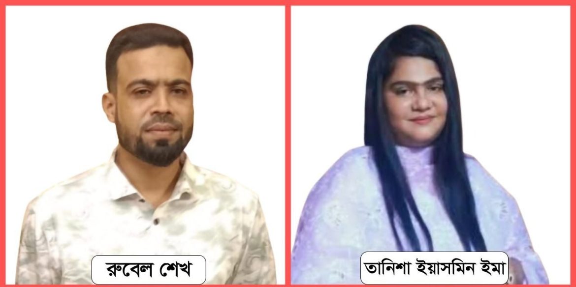 মেহেরপুরে প্রতারণার অভিযোগ রুবেল-ইমা দম্পত্তির বিরুদ্ধে মামলা