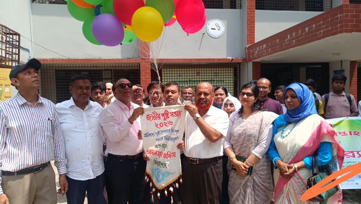 ঝিনাইদহে জাতীয় পুষ্টি সপ্তাহ শুরু
