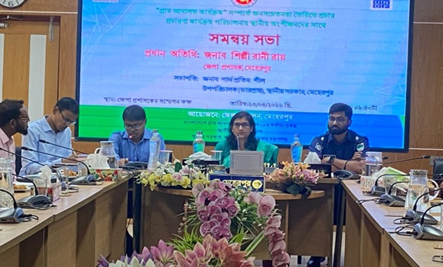 মেহেরপুরে গ্রাম আদালত কার্যক্রমে জনসচেতনতা বাড়াতে সমন্বয় সভা