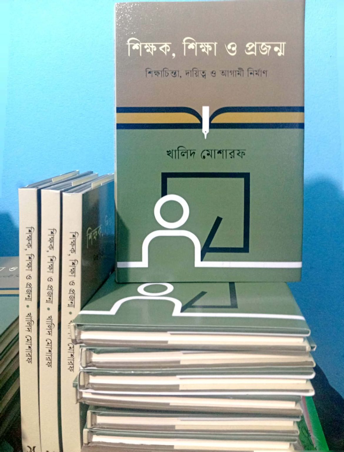 প্রকাশ পেল খালিদ মোশারফের বই   ‘শিক্ষক, শিক্ষা ও প্রজন্ম’ 