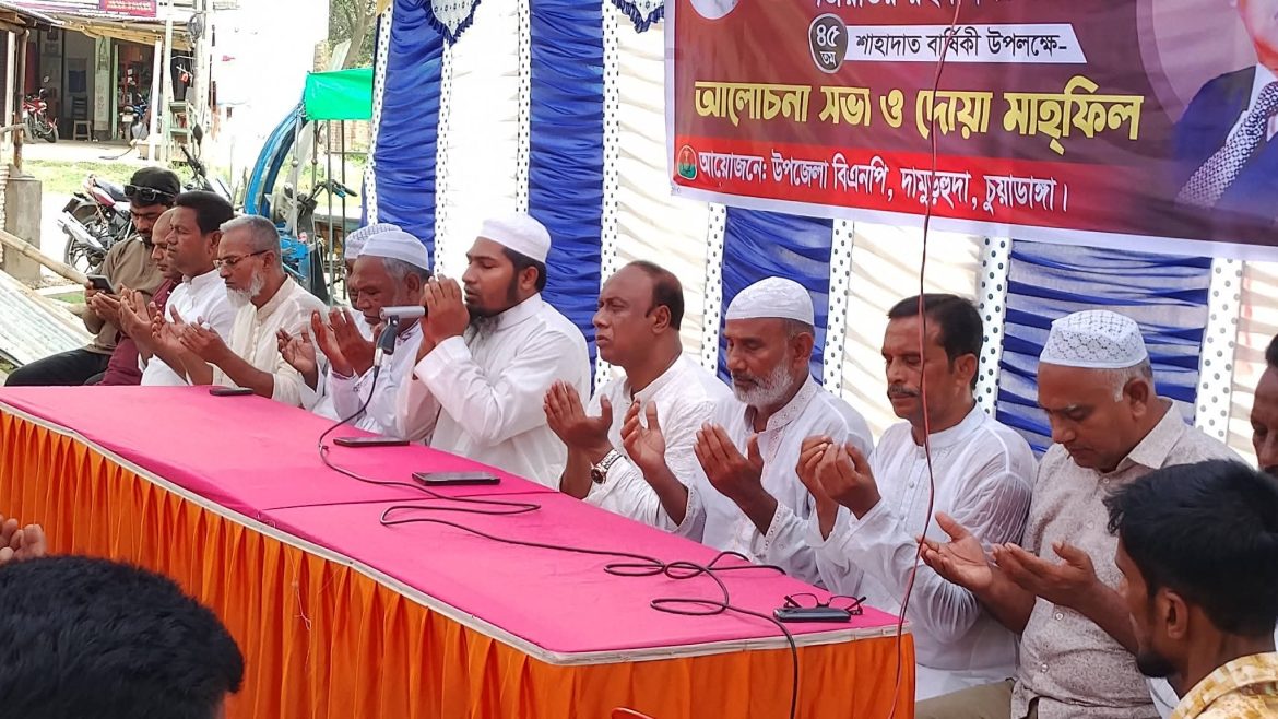 দামুড়হুদায় শহীদ রাষ্ট্রপতি জিয়াউর রহমানের শাহাদাতবার্ষিকী উপলক্ষে আলোচনা সভা, দোয়া ও খাবার বিতরণ 