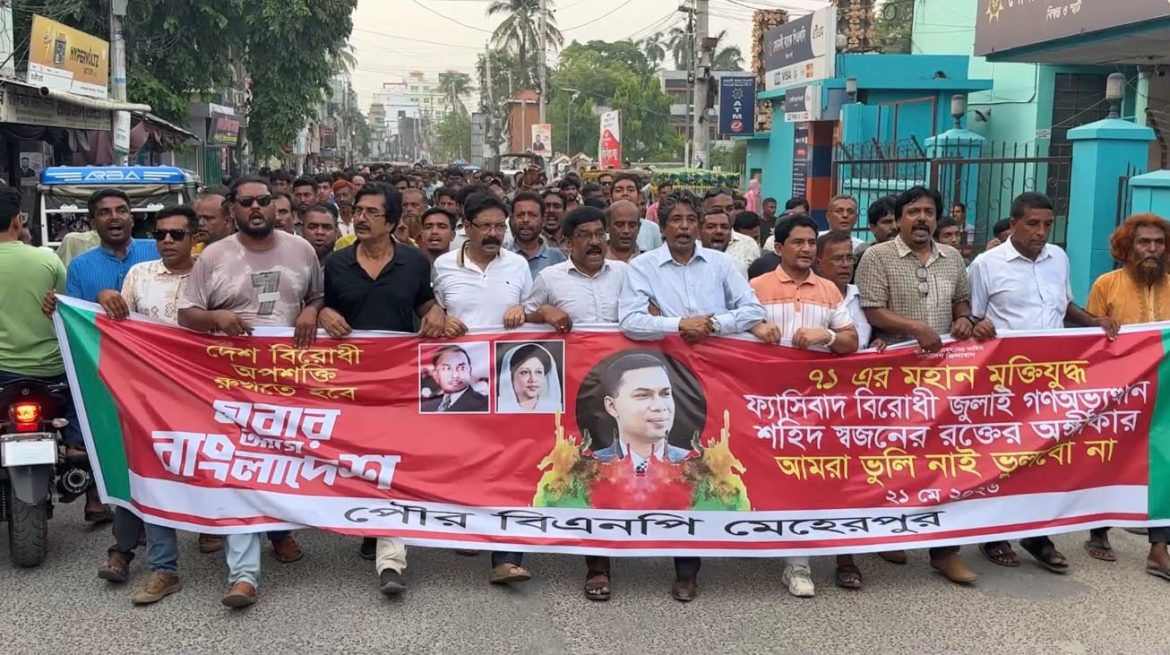 মেহেরপুরে বিএনপির সমাবেশ ও মিছিল অনুষ্ঠিত