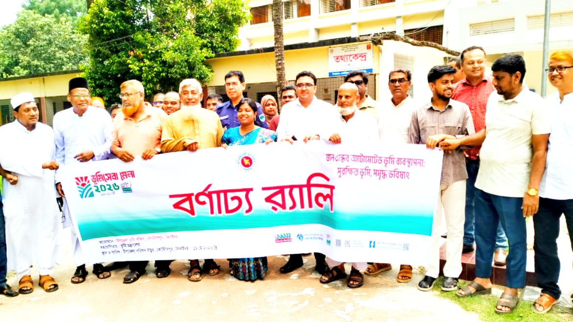 কোটচাঁদপুরে তিনদিনব্যাপী ভূমি সেবা মেলার উদ্বোধন