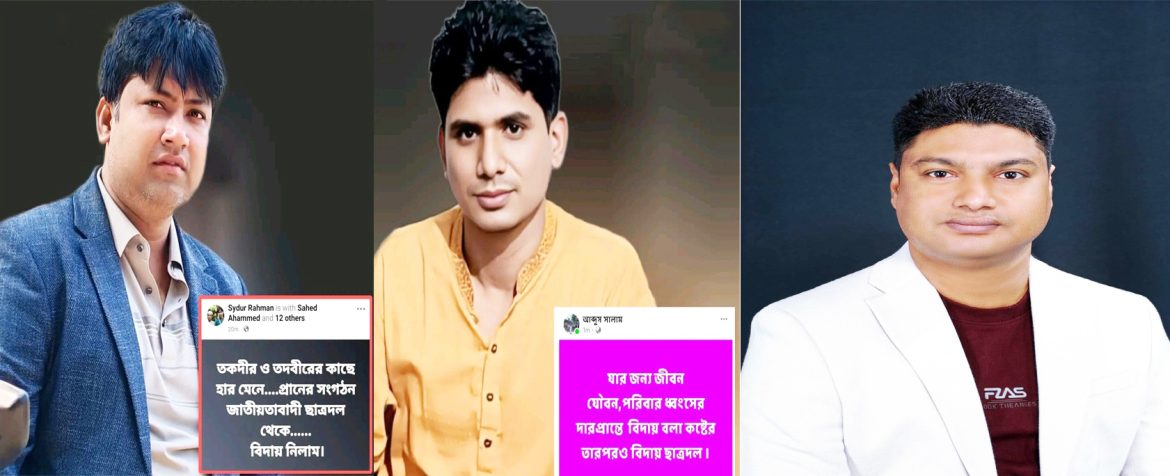 ঝিনাইদহ জেলা ছাত্রদলের নতুন কমিটির তিন নেতার পদত্যাগ