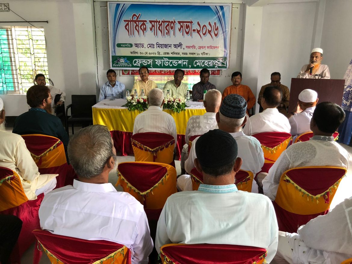 মেহেরপুরে ফ্রেন্ডস ফাউন্ডেশনের ত্রি-বার্ষিক সাধারণ সভা অনুষ্ঠিত