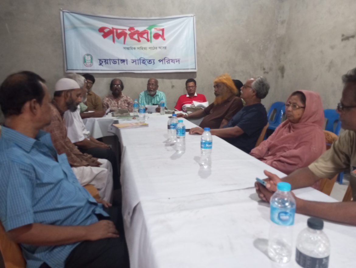 চুয়াডাঙ্গায় সাপ্তাহিক সাহিত্য পাঠের আসর “পদধ্বনি” অনুষ্ঠিত