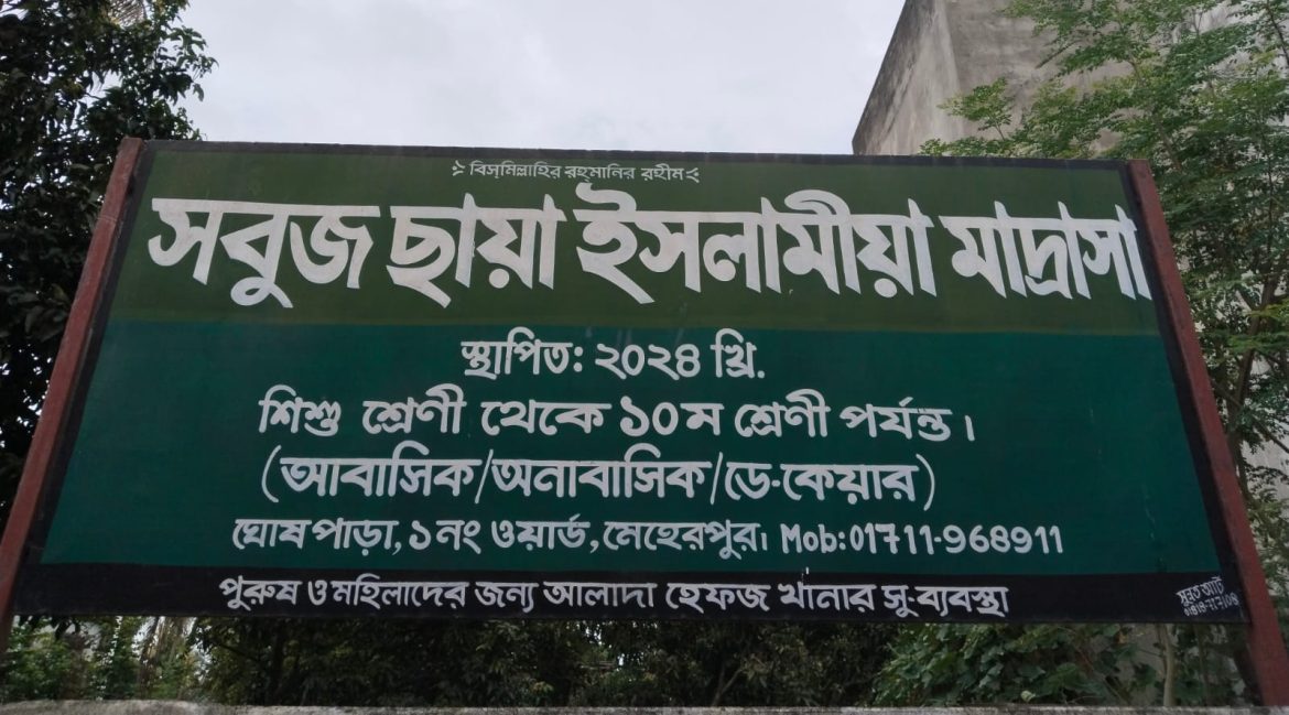 মেহেরপুরের ঘোষপাড়ায় ক্রয়কৃত জমিতে মাদ্রাসা নির্মাণে বাঁধা