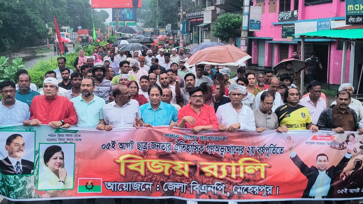 জুলাই গণঅভ্যুত্থানের দ্বিতীয় বর্ষপূর্তিতে মেহেরপুর জেলা বিএনপির র‍্যালি
