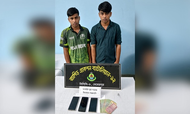 গাংনীতে অনলাইন জুয়ার এজেন্টসহ আটক ২
