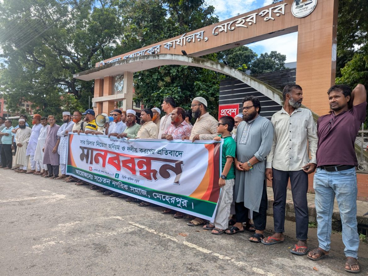 মেহেরপুরে সার ডিলার নিয়োগে অনিয়মের প্রতিবাদে মানববন্ধন