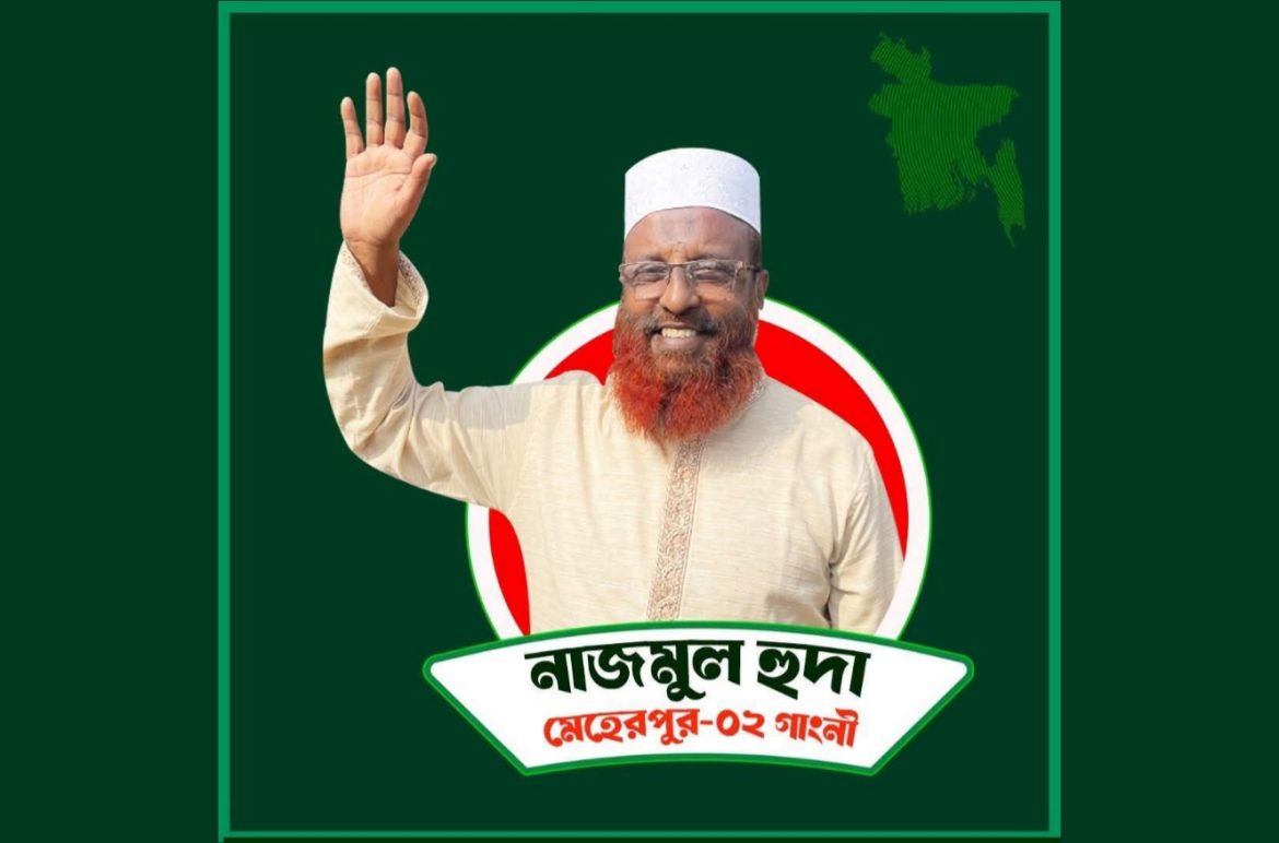 নতুন দায়িত্বে গাংনীর এমপি নাজমুল হুদা