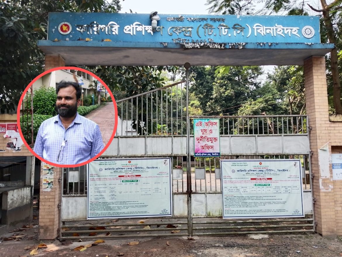 ঝিনাইদহ টিটিসিতে অনিয়মের অভিযোগ