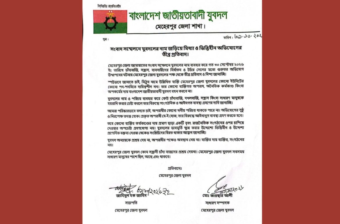 মেহেরপুরে জামায়াতের অভিযোগের পর যুবদলের প্রতিবাদ